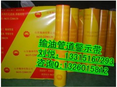 青海燃气警示带《生产厂家》地埋警示带哪买？PE警示带图1