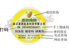 武汉五金工具/锁具防伪防串货标签印刷图1