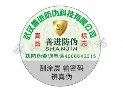 黑龙江建筑装修材料防伪标签订做厂家图1