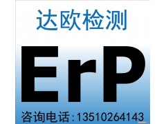 LED节能灯ERP能效认证解析ERP认证图1