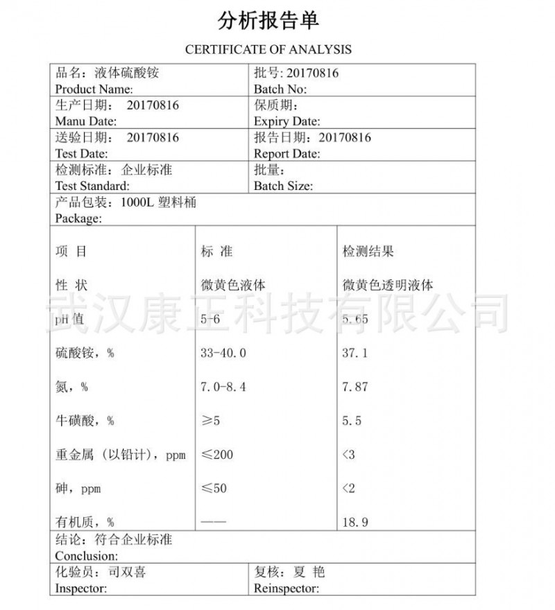 硫酸铵溶液分析图片