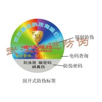 厂家定制大闸蟹农产品防伪标签