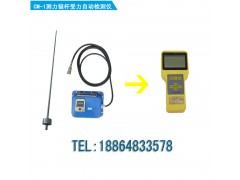 CM-1型测力锚杆图1