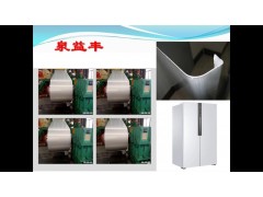 苏州泉益丰家电彩板使用在电冰箱面板