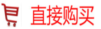 购买