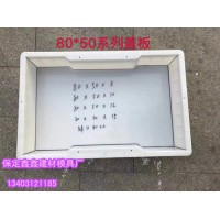 盖板模具制作成本  盖板模具管理