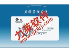 分红公司奖金制度,全新升级版什么是直销软件