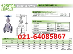 125FCL闸阀_125FCL法兰闸阀_KITZ北泽闸阀图1