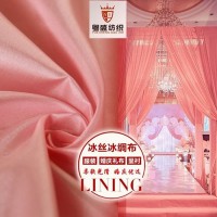 供应有光冰绸布 婚庆装饰布 冰丝布纱幔面料 窗帘舞台布置背景