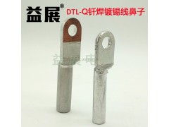 钎焊铜铝过渡鼻子 DTLQ-120 高压铜铝线鼻子图1