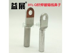 钎焊铜铝过渡鼻子 DTLQ-120 高压铜铝线鼻子