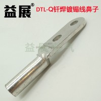 DTL-50(Q) 铜铝复合接线鼻