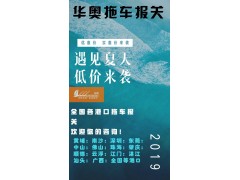 广州进出口代理报关行-黄埔南沙拖车报关图1