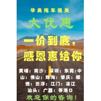 云浮进出口拖车代理报关-云浮新港拖车报关