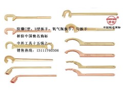 防爆勾扳手，C型扳手，U型扳手，F扳手