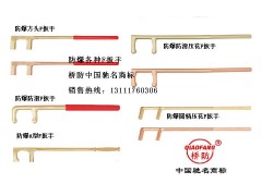 防爆F扳手，C型扳手，双头C型扳手