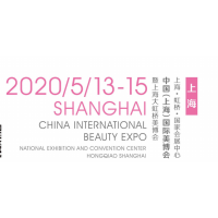 2020上海国际美博会暨CIBE巡回展