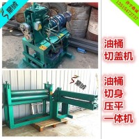 旧铁桶去盖机 桶切盖机 化工桶切割机8秒切一个盖