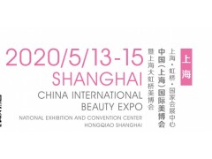 2020年上海美博会暨香水及彩妆展图1