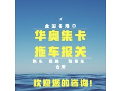 防城港代理报关买单报关 -钦州港代理报关买单报关图1