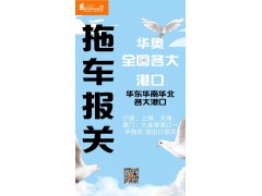 湛江港拖车报关-湛江港进出口拖车报关-湛江港出口买单报关图1