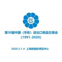 外贸展会|第30届中国华东进出口商品交易会