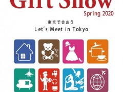 2020东京礼品展、第89届日本东京礼品展GIFT SHOW