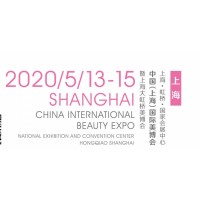 2020上海国际美博会参展时间