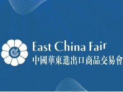 2020年上海国际华交会展示报名图1