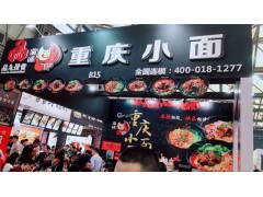 2020年上海国际餐饮连锁加盟展览会报名图1