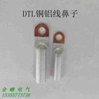 DTL非标铜铝线鼻子10-630平方铜铝线鼻 铜铝过渡连接端