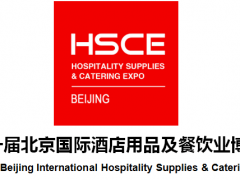 2020年中国第十一届酒店用品展