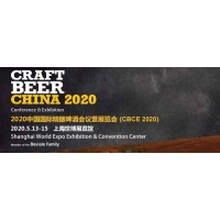 2020年上海啤酒及设备展CBCE