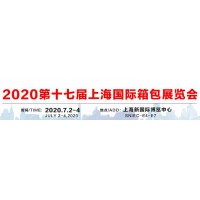 2020年第十七届上海箱包展览会