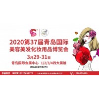 欢迎光临2020年青岛美博会网站