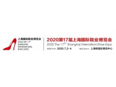 2020上海国际鞋材及设备展会图1