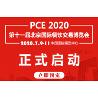 2020北京酒店客房电器及用品博览会