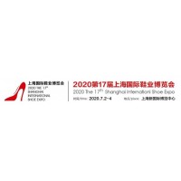 2020中国上海国际鞋材展览会