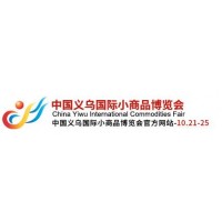 2020第26届中国小商品展览会