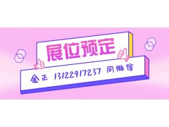 2020年上海文具办公用品展图1