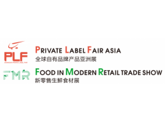2020上海国际自有品牌产品展会