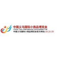 2020义乌礼品展览会（义博会）