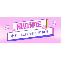 2020年国际文具博览会
