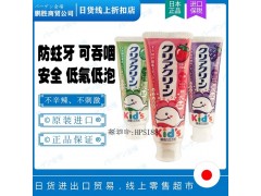 日本花王儿童牙膏 原装进口木糖醇婴幼儿水果味图1