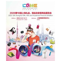 供应​2020第十八届上海礼品赠品及家居用品展览会