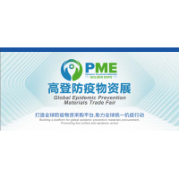 2020年上海国际防疫物资展览会