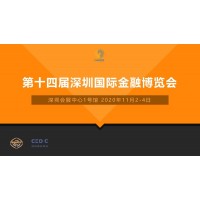 2020年深圳金融技术设备博览会