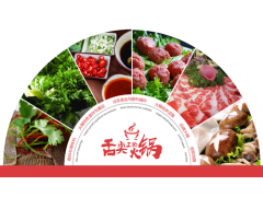 2021年上海国际火锅食材及餐饮加盟展图1