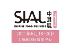 2021年上海食品包装设计及包装机械展-SIALChina图1