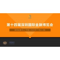 2020年深圳金融理财展览会